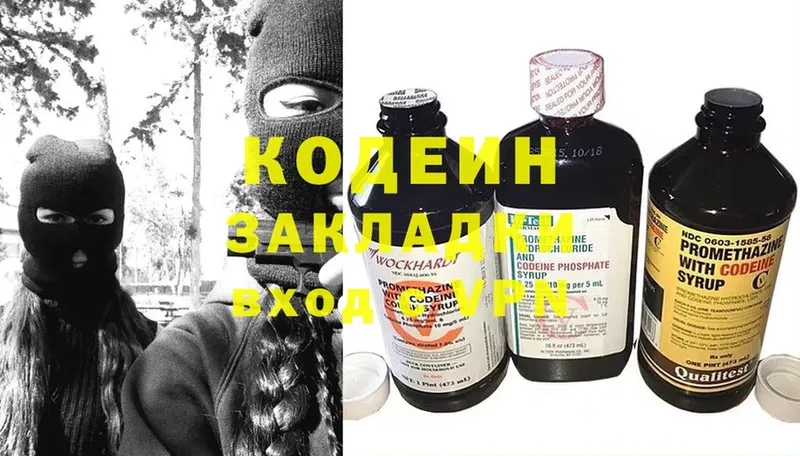 Кодеин Purple Drank  где купить наркотик  Красноармейск 